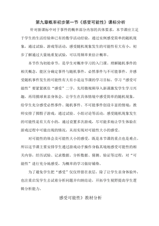 感受可能性优秀教案
