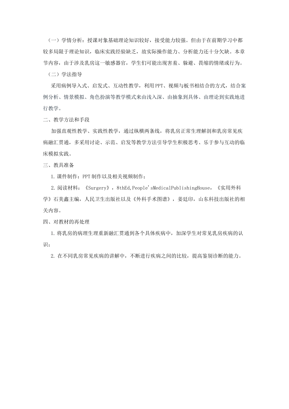 乳房疾病教学设计_第2页