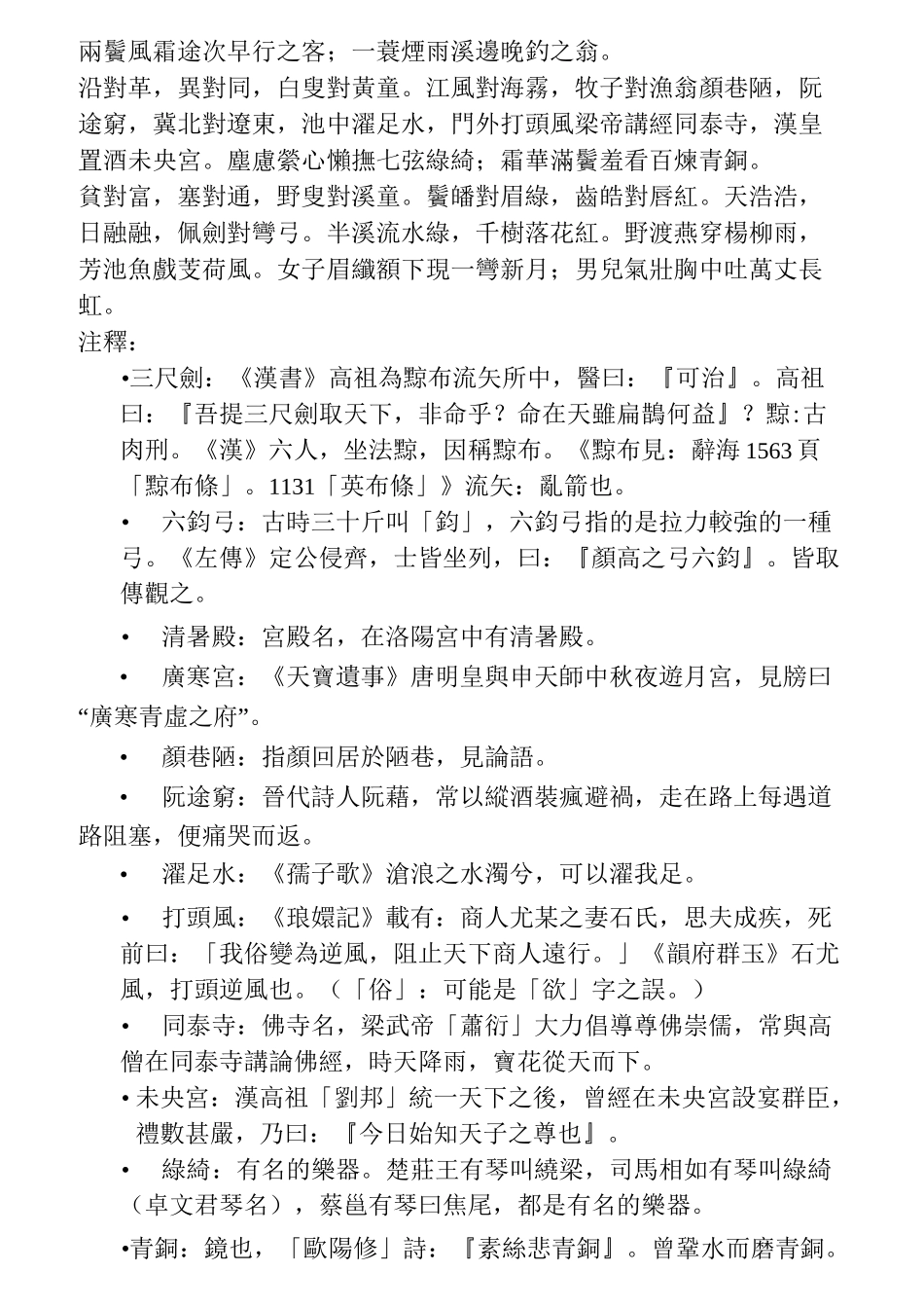 声律启蒙繁体注释_第2页