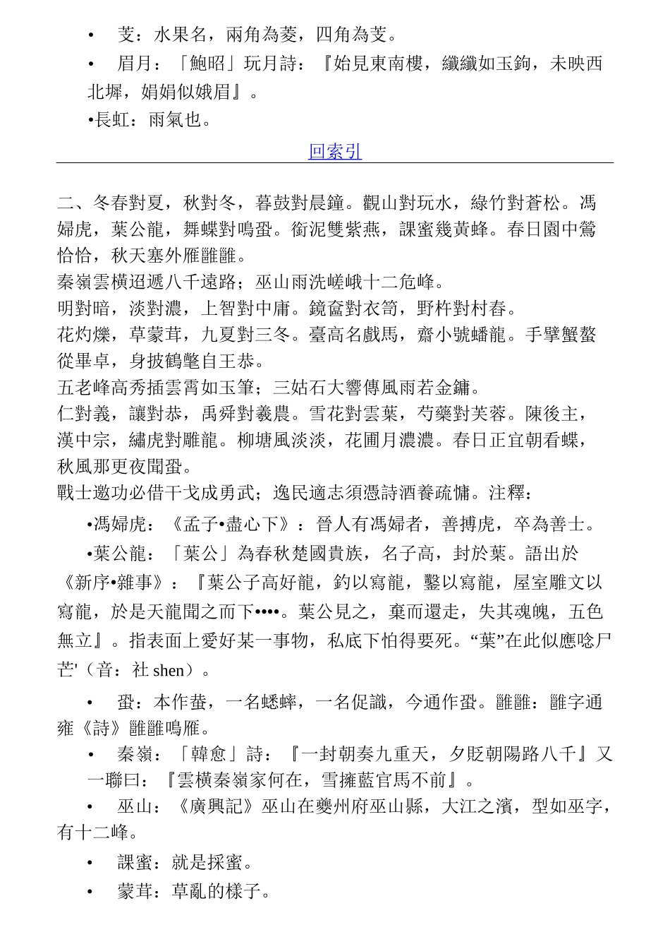 声律启蒙繁体注释_第3页