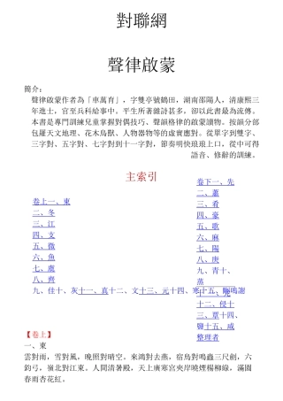 声律启蒙繁体注释