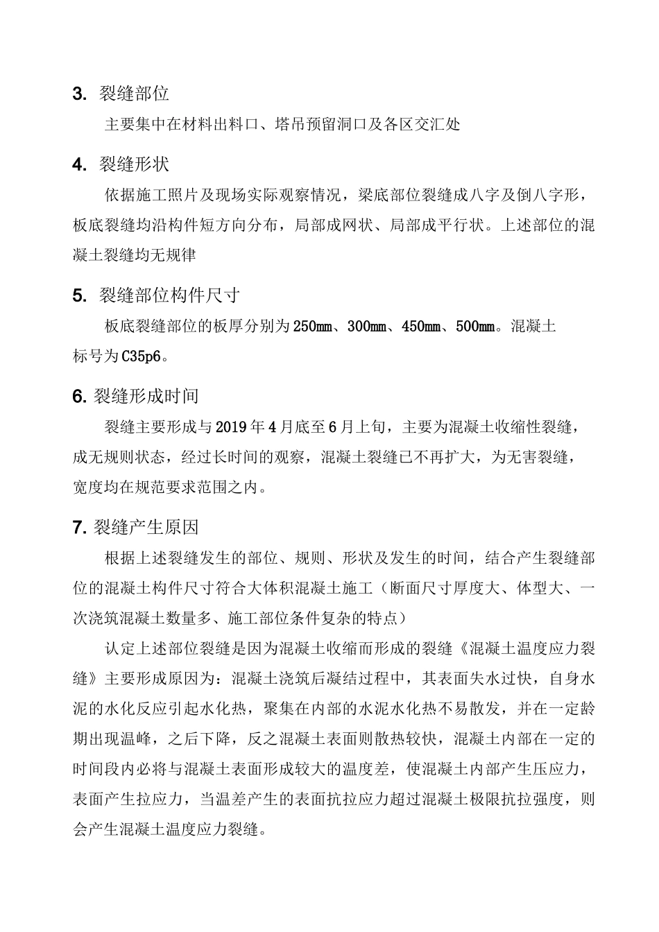 车库裂缝修补方案_第3页