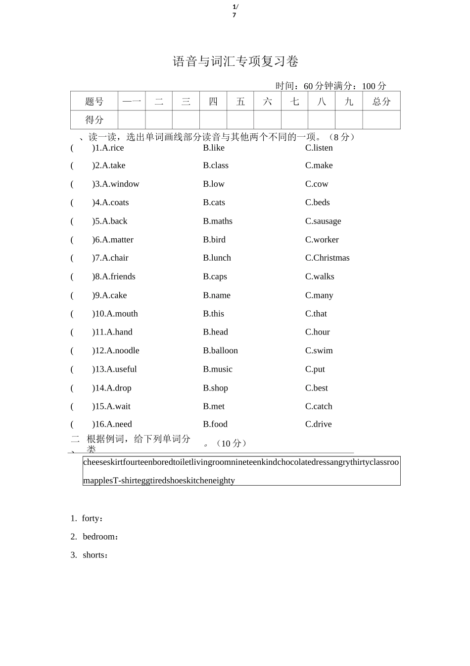 外研版五年级英语上册语音与词汇专项复习卷_第1页