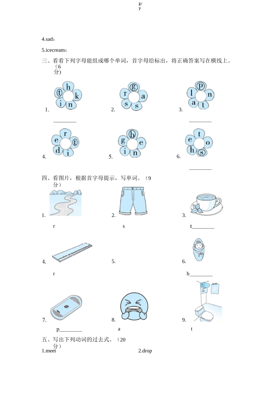 外研版五年级英语上册语音与词汇专项复习卷_第2页