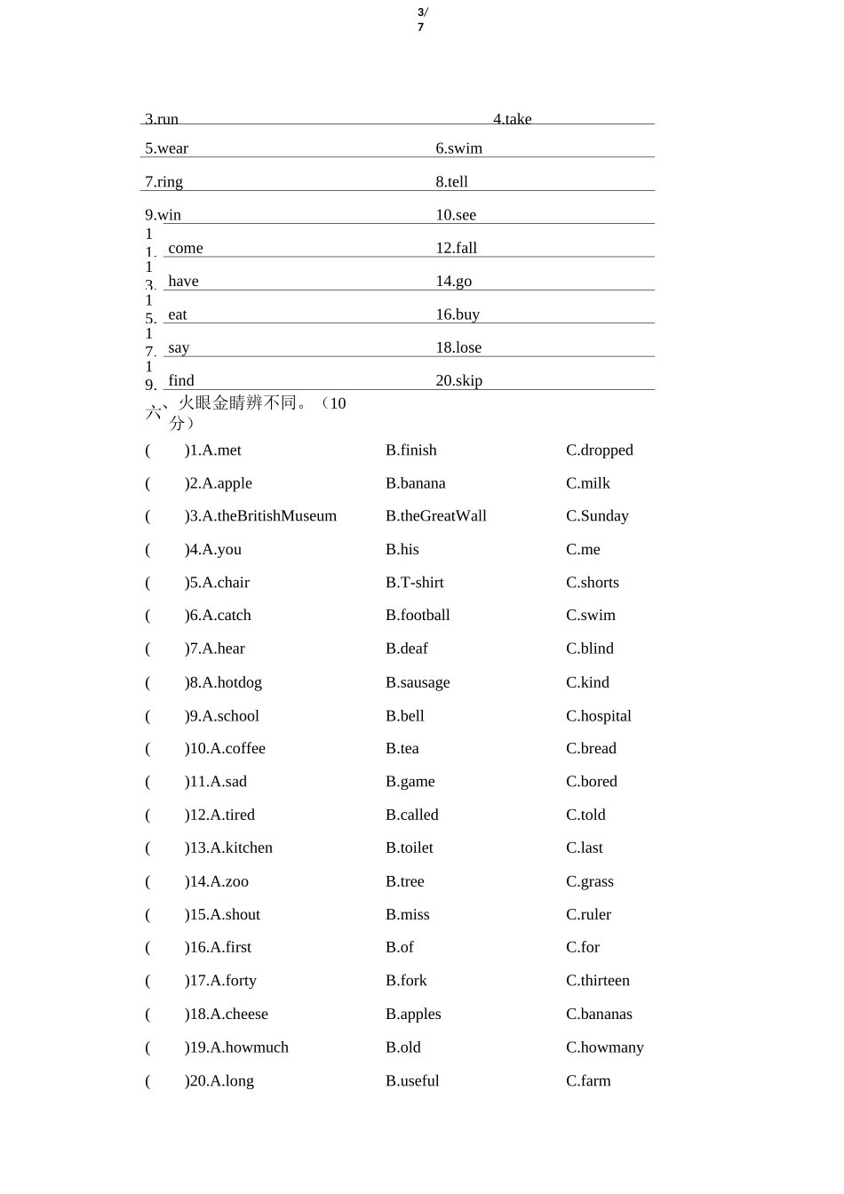 外研版五年级英语上册语音与词汇专项复习卷_第3页