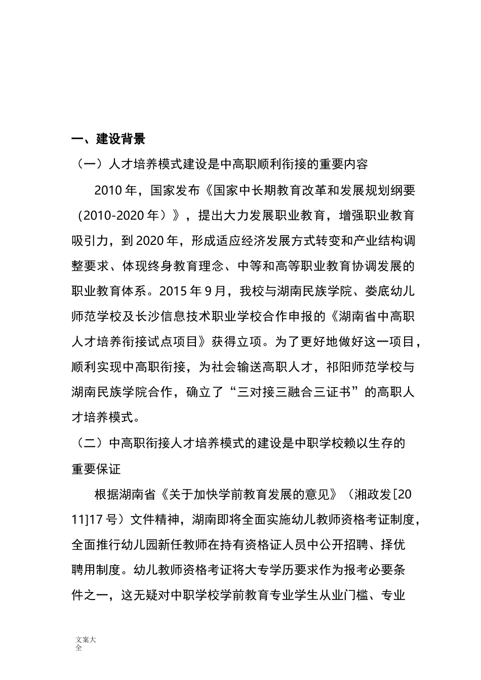 典型案例——中高职衔接人才培养模式_第2页