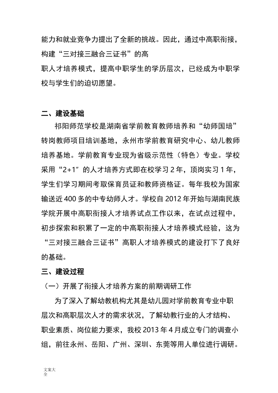 典型案例——中高职衔接人才培养模式_第3页