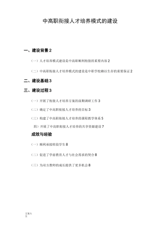 典型案例——中高职衔接人才培养模式