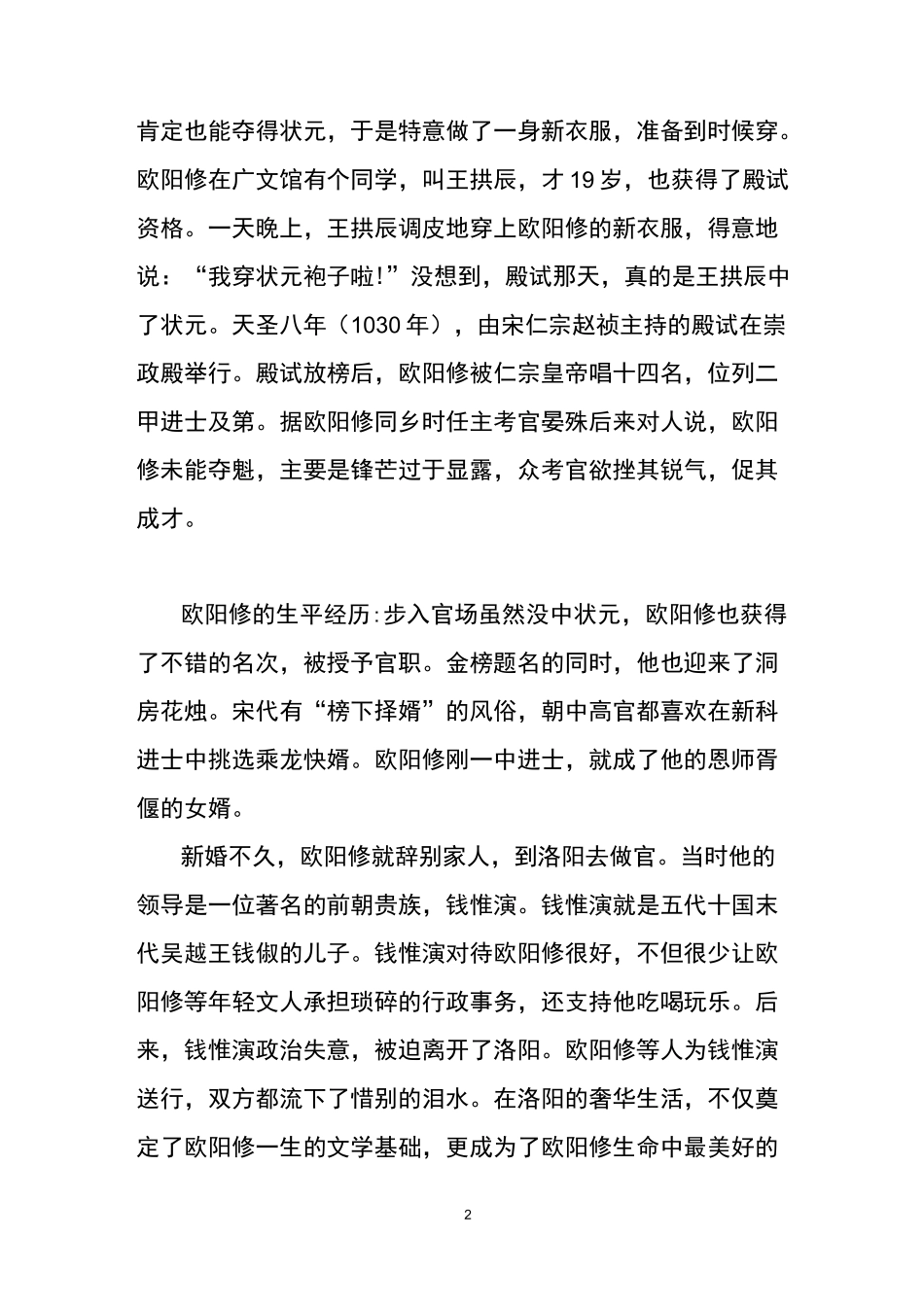 欧阳修的生平经历_第2页