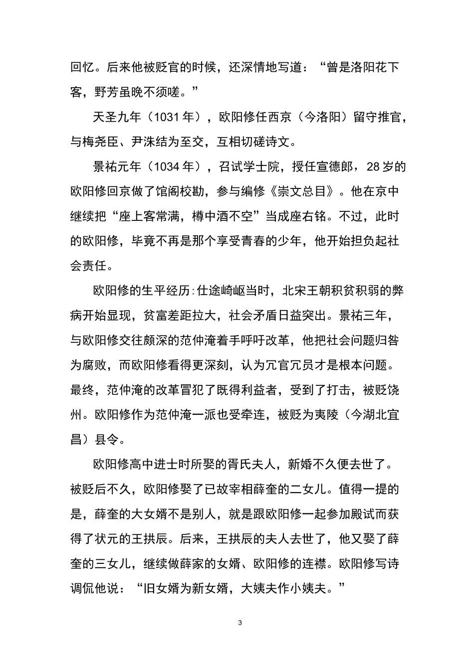 欧阳修的生平经历_第3页