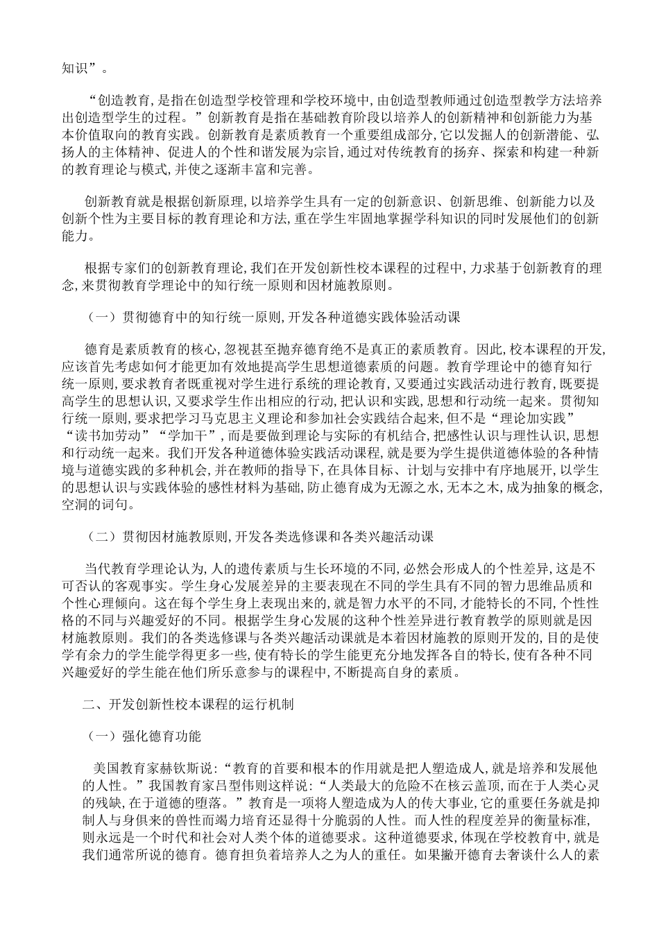 创新性校本课程的开发与实施_第2页