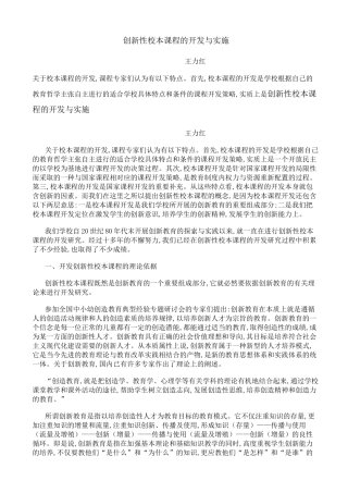 创新性校本课程的开发与实施