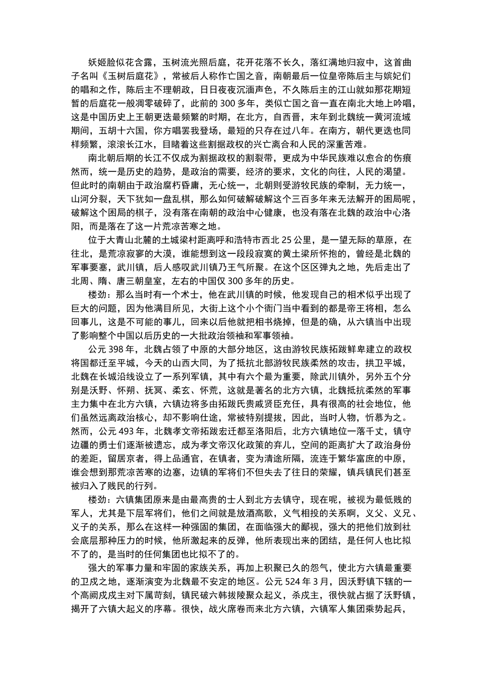 第40集在造统一_第1页