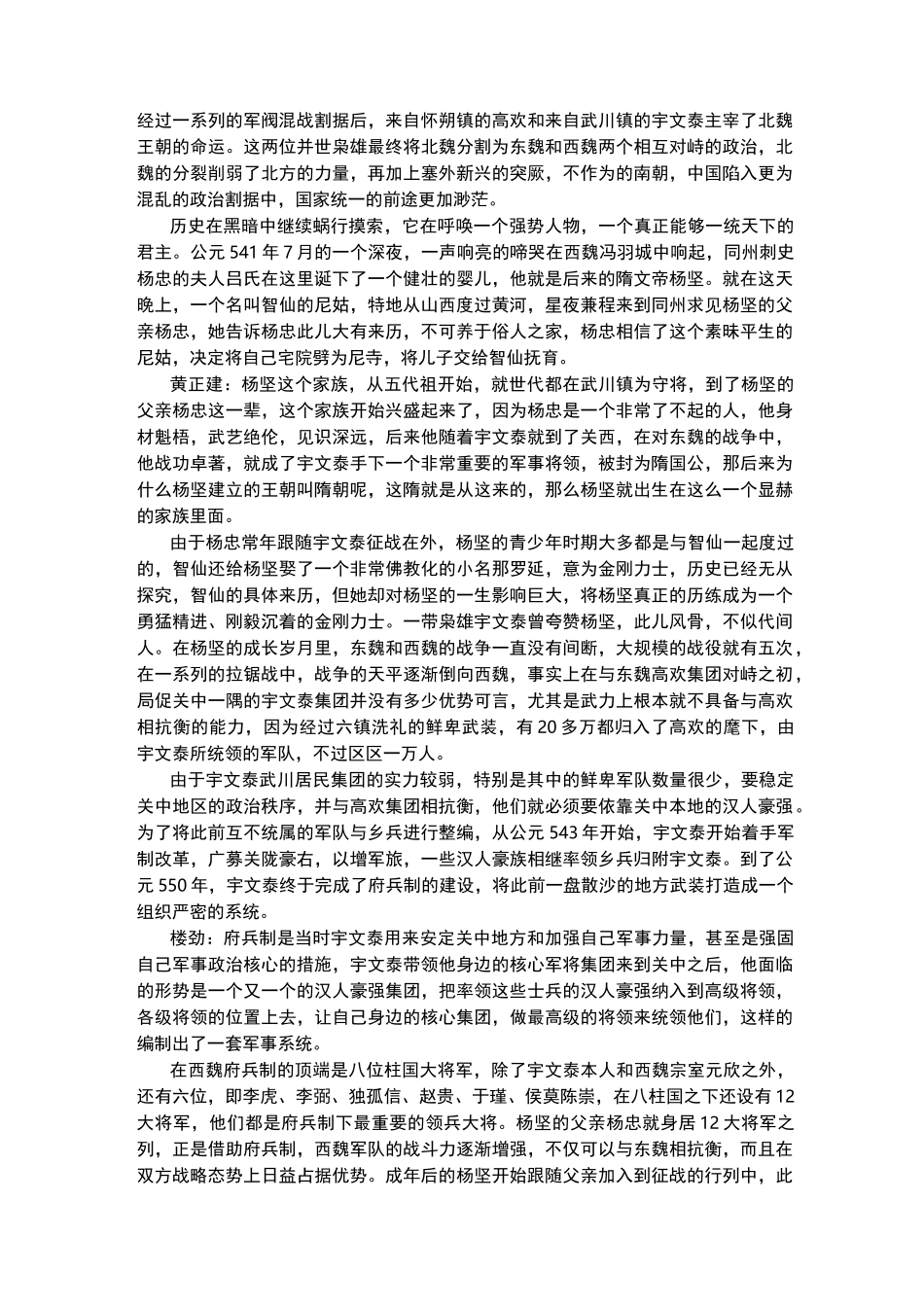 第40集在造统一_第2页