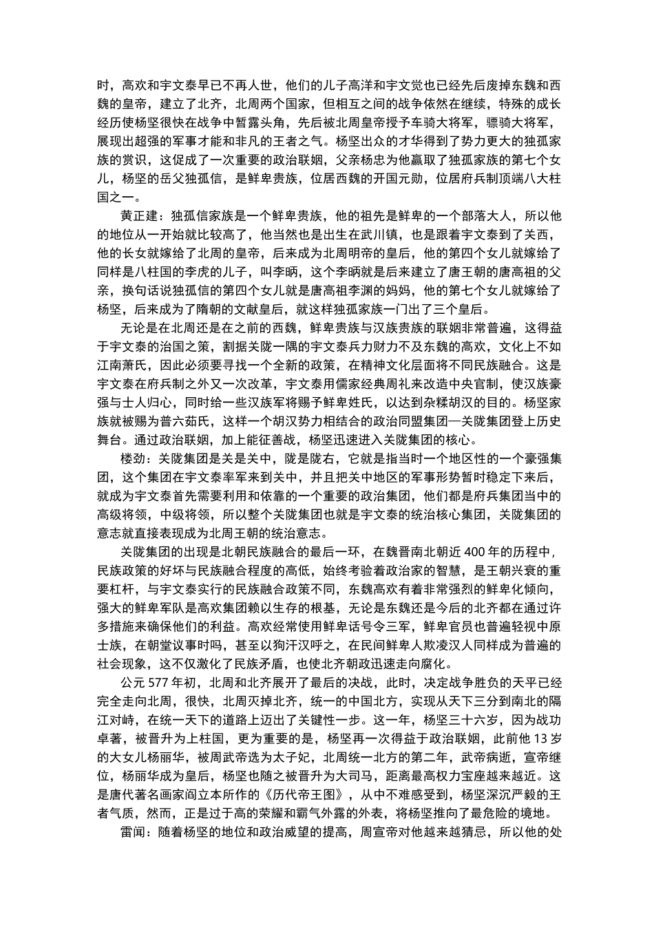 第40集在造统一_第3页