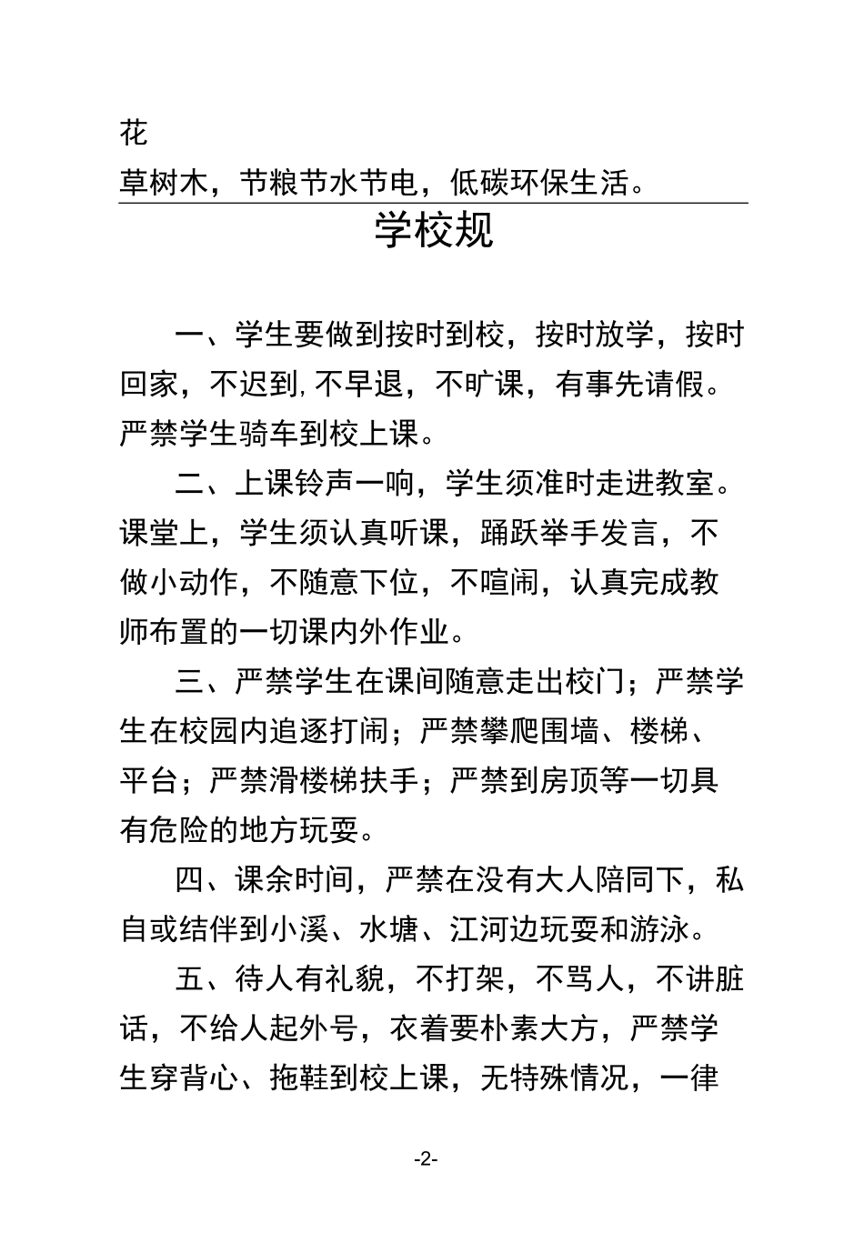 学生素质报告手册_第2页