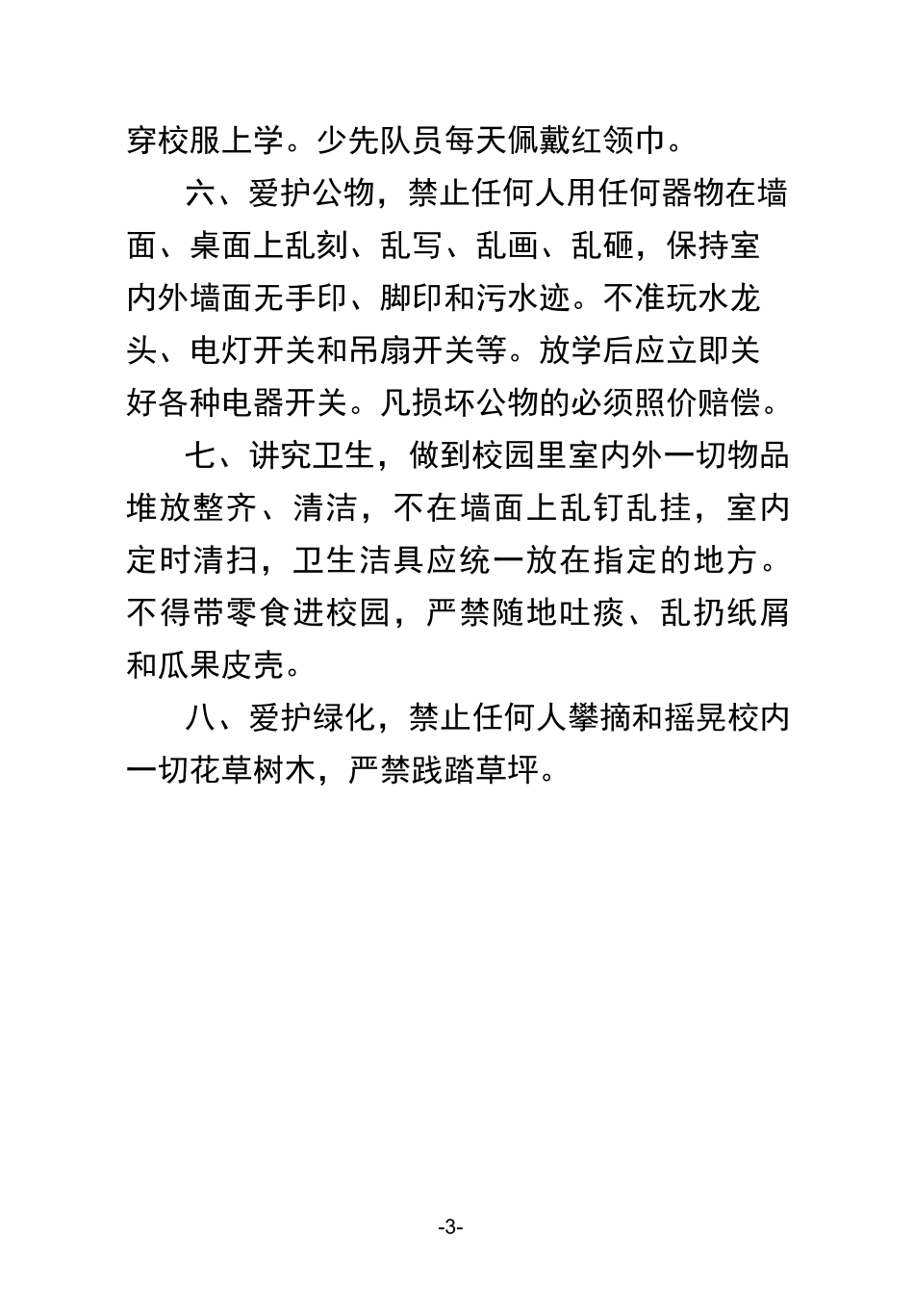 学生素质报告手册_第3页