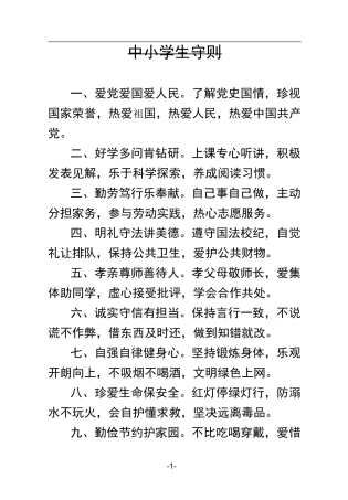 学生素质报告手册