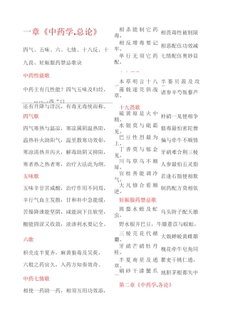 中药汤头歌诀