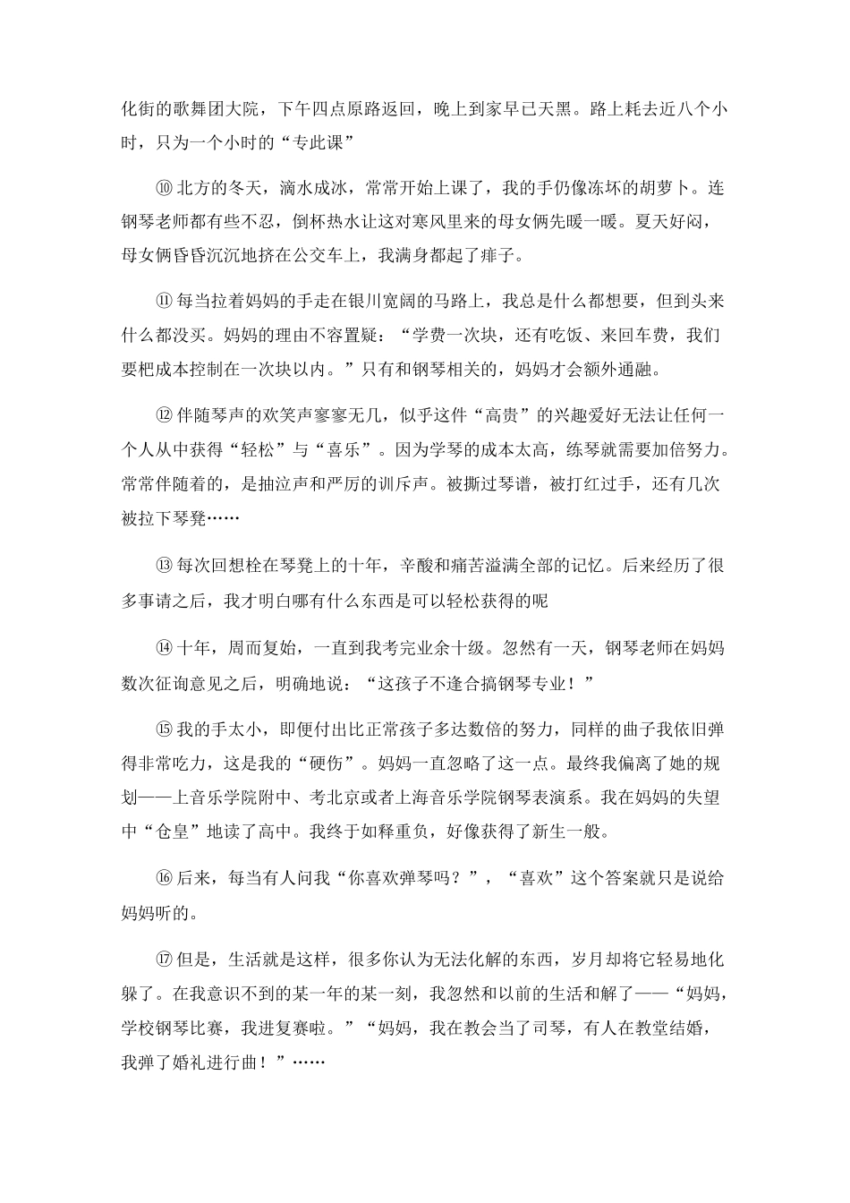 拴在琴凳上的十年_第2页