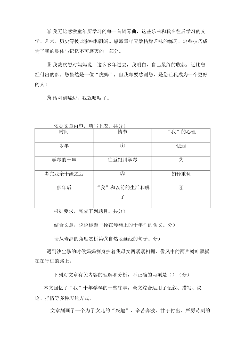 拴在琴凳上的十年_第3页