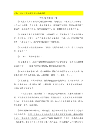 拴在琴凳上的十年