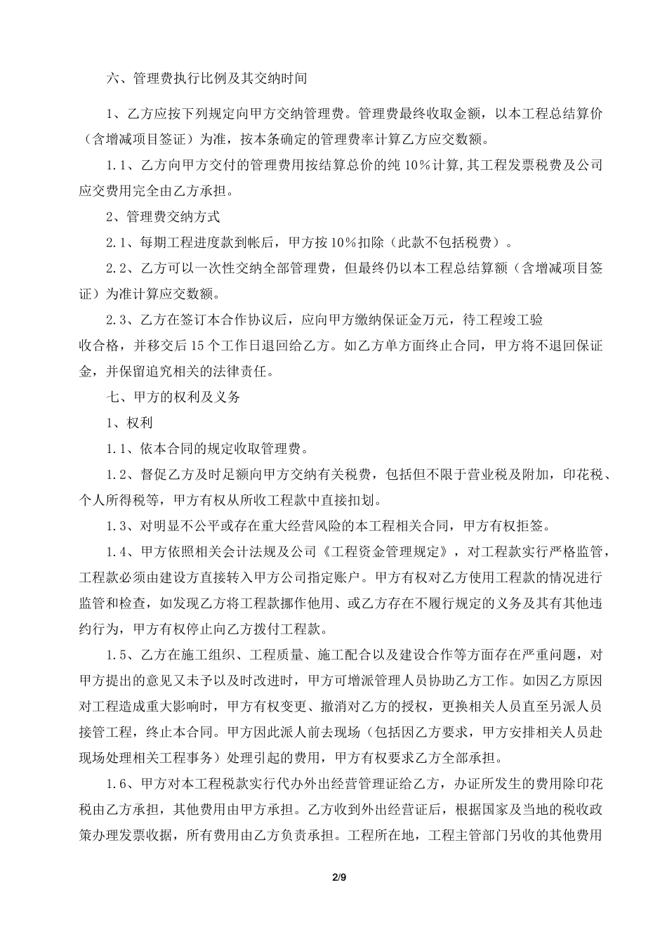 工程项目合作经营协议_第2页