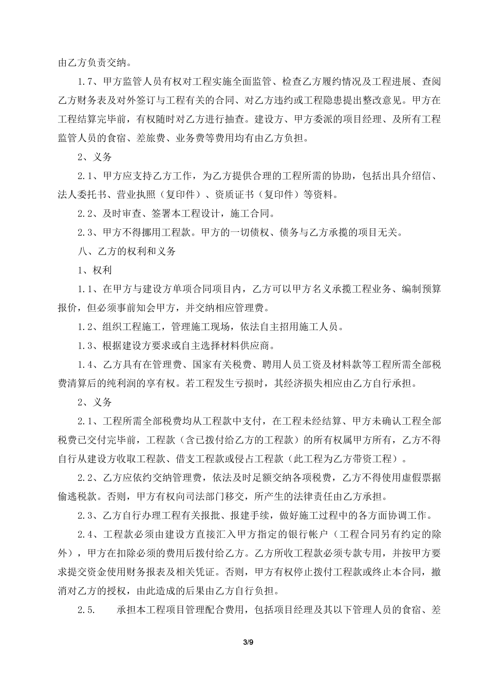 工程项目合作经营协议_第3页