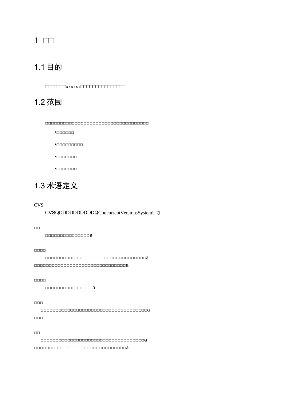 软件版本管理制度._第3页