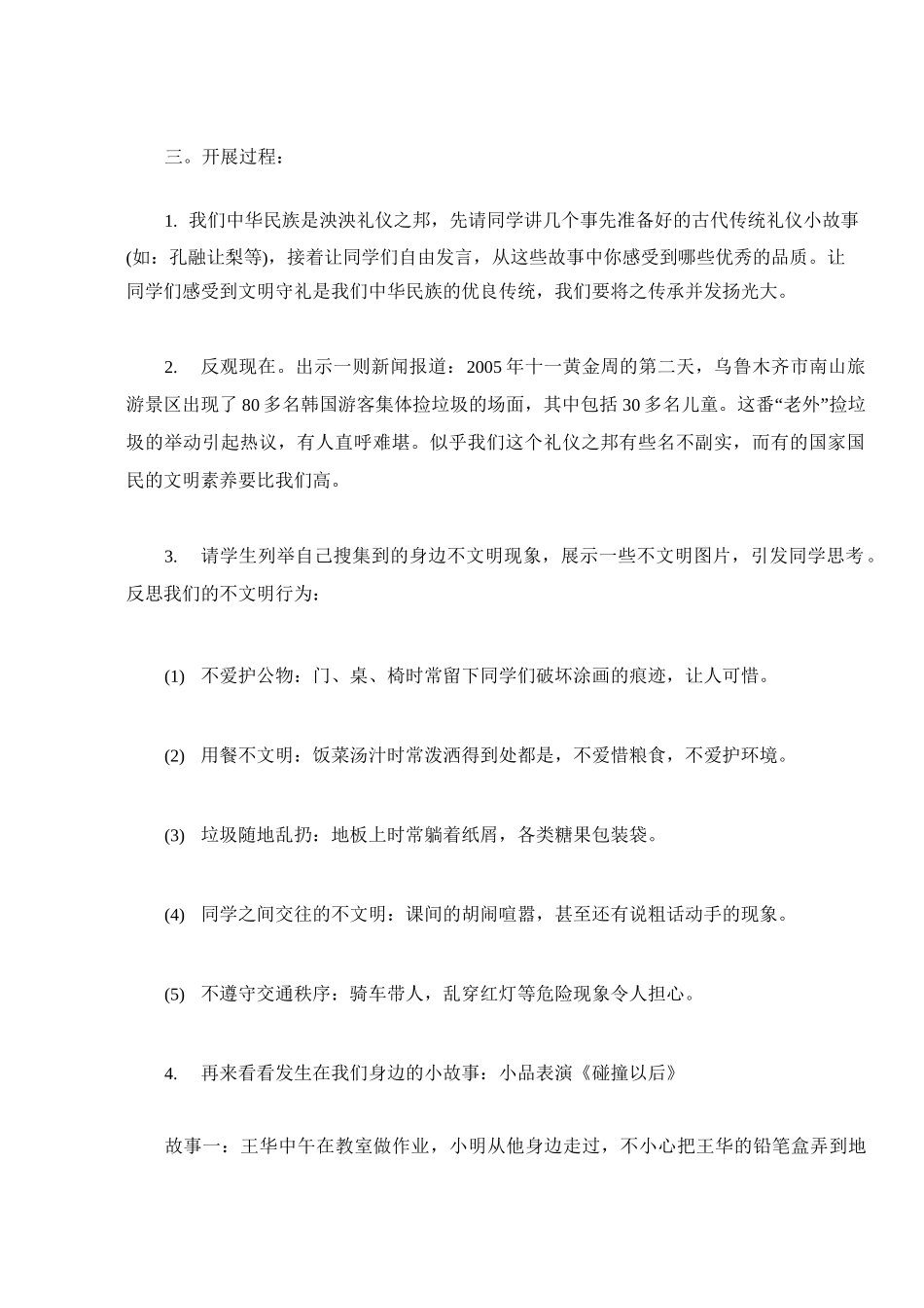 传承文明礼仪主题班会教案_第2页