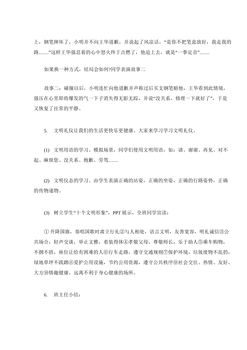 传承文明礼仪主题班会教案_第3页