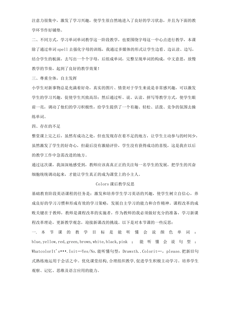 闽教版三年级英语教学反思_第2页