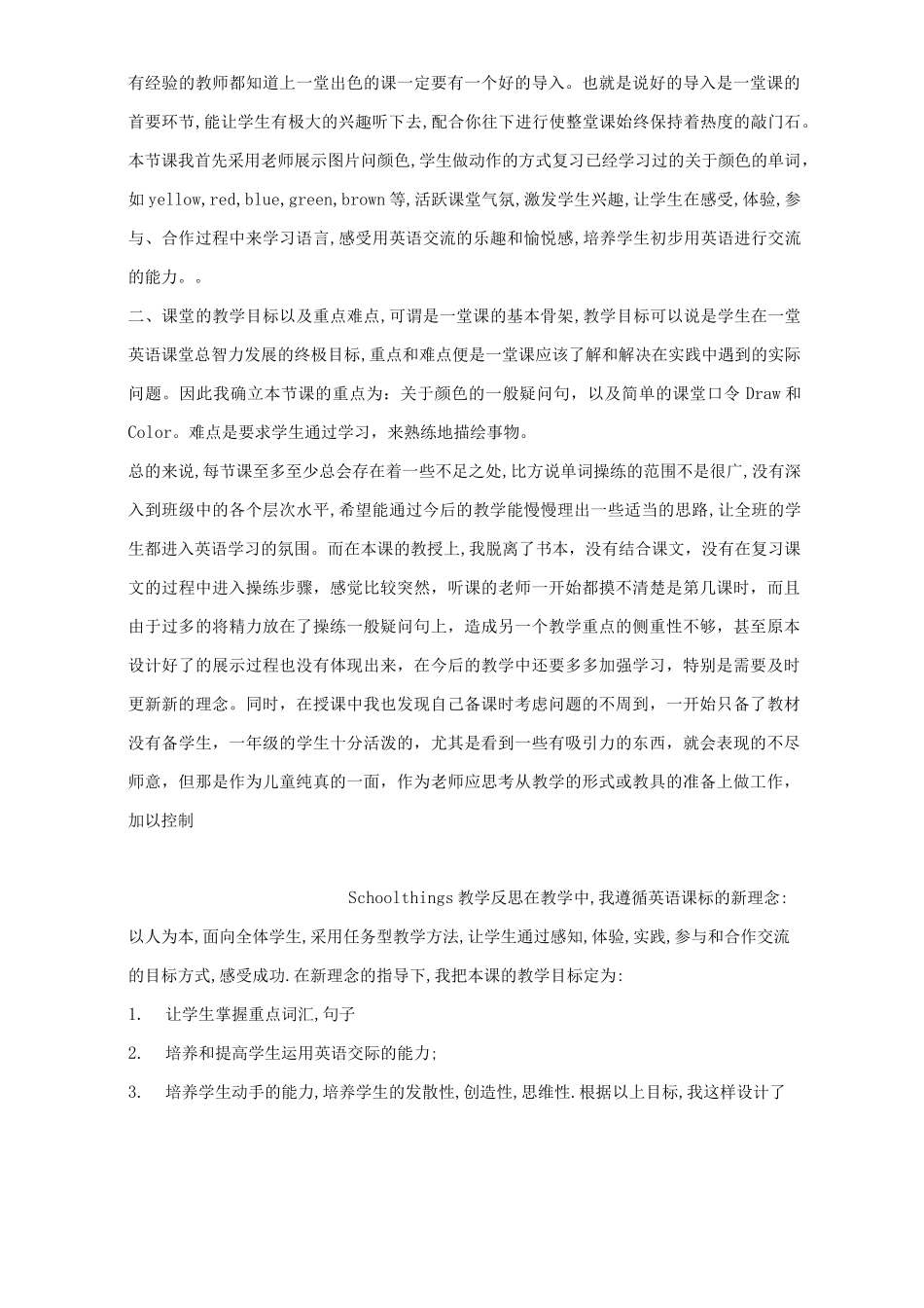 闽教版三年级英语教学反思_第3页