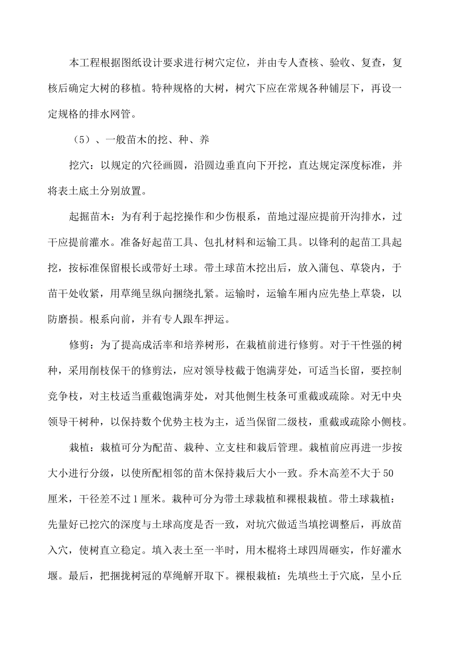 绿化种植工艺流程_第3页