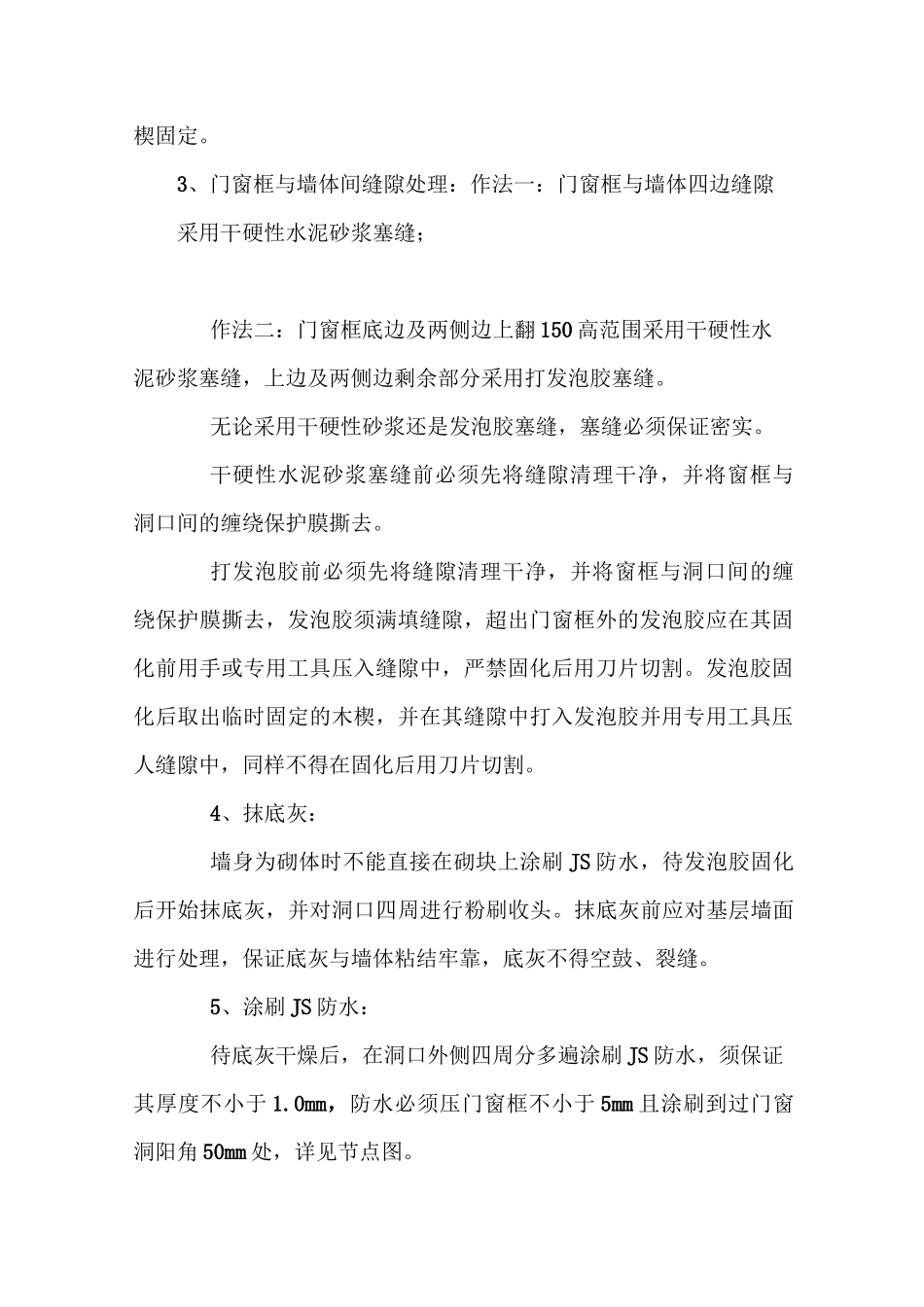 铝合金门窗周边塞缝防水处理(最新)_第2页