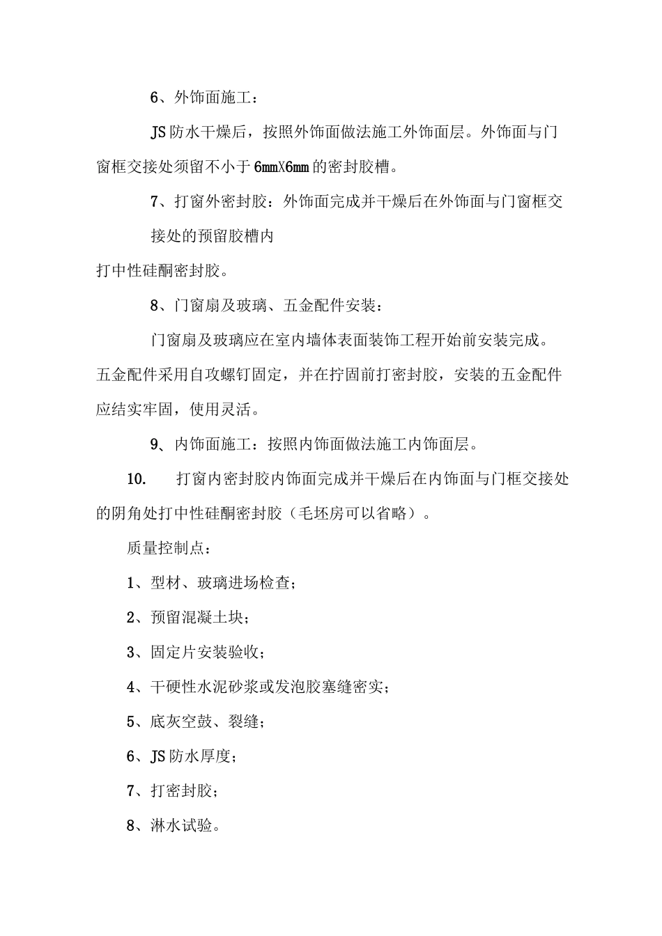 铝合金门窗周边塞缝防水处理(最新)_第3页