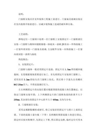 铝合金门窗周边塞缝防水处理(最新)