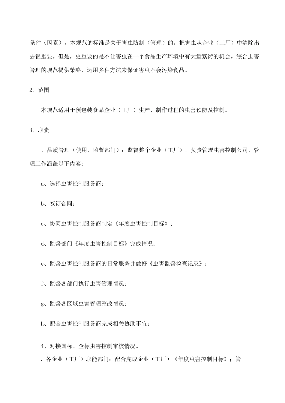 虫害控制程序 (1)_第2页