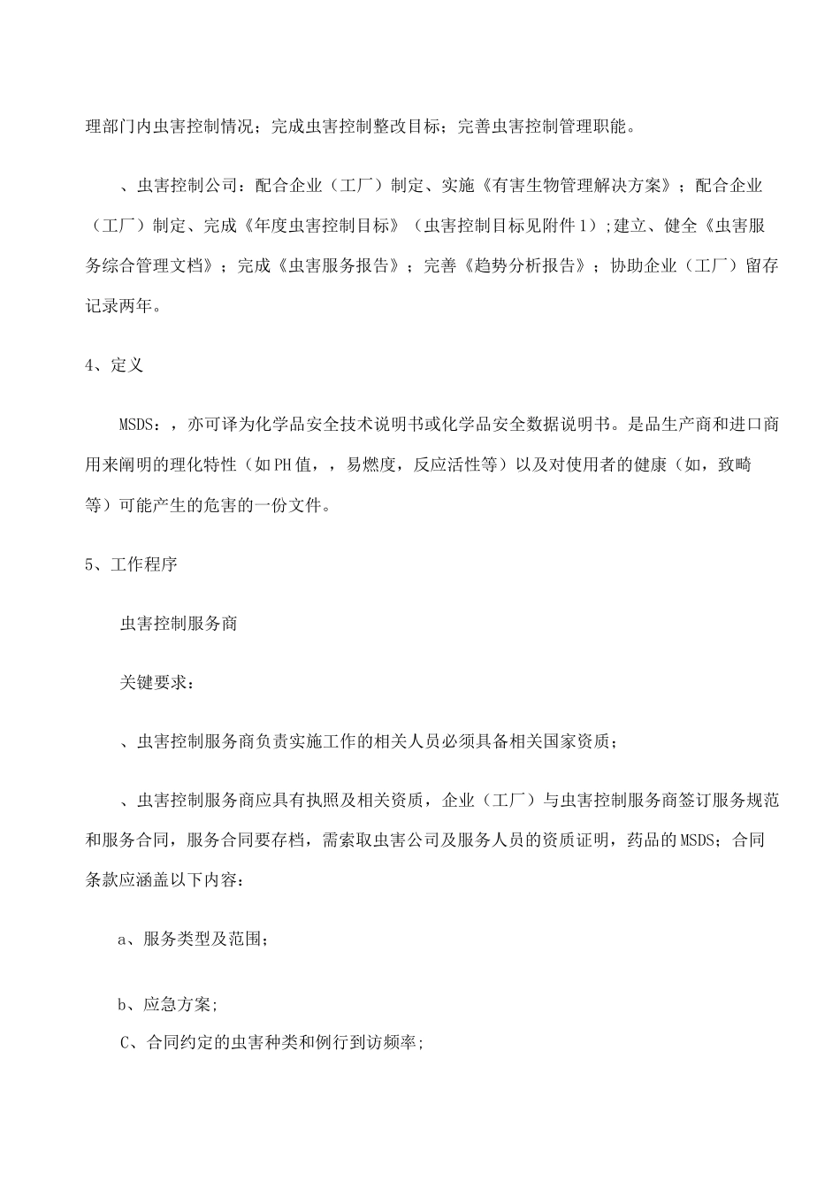 虫害控制程序 (1)_第3页