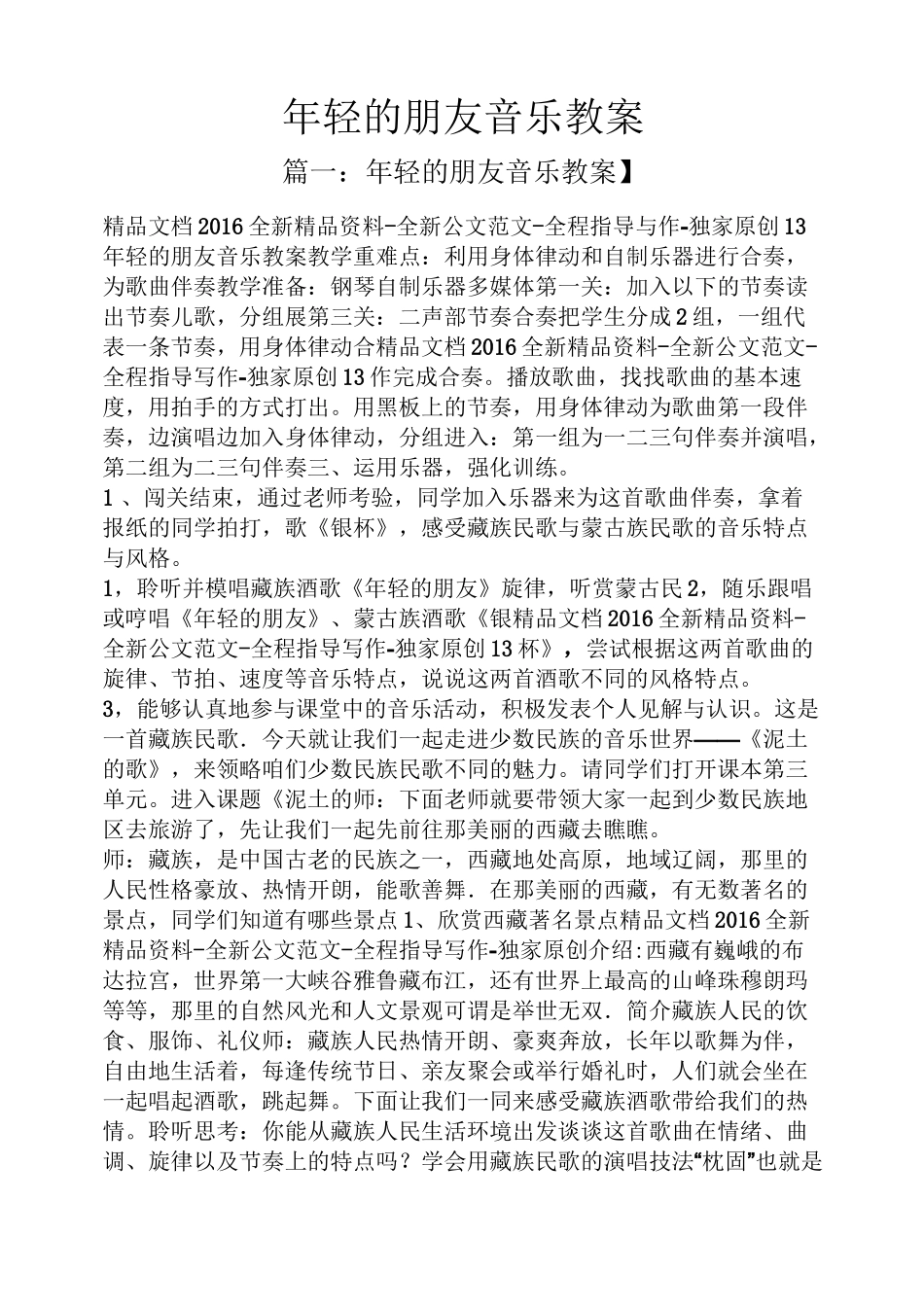 年轻的朋友音乐教案_第1页