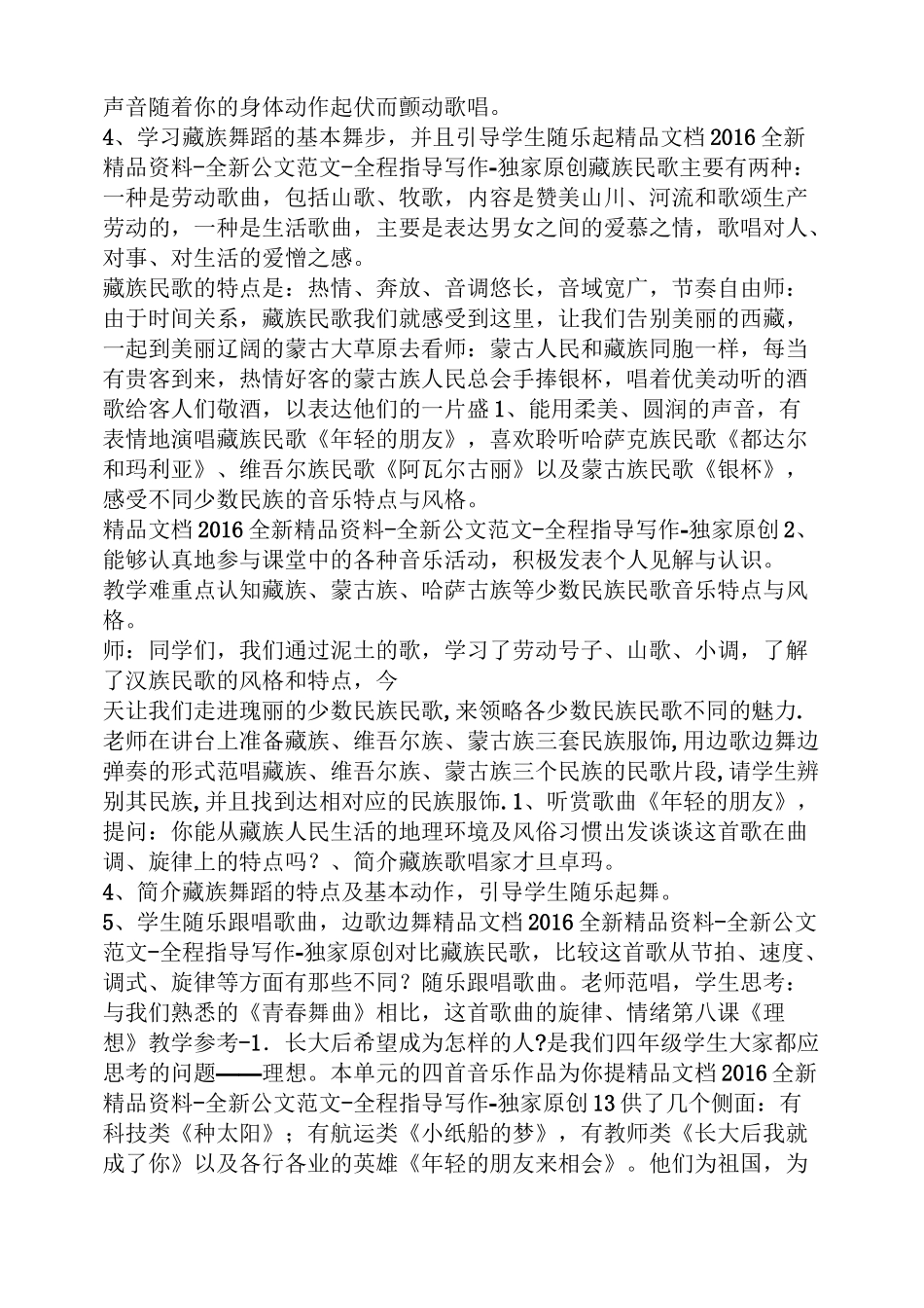 年轻的朋友音乐教案_第2页