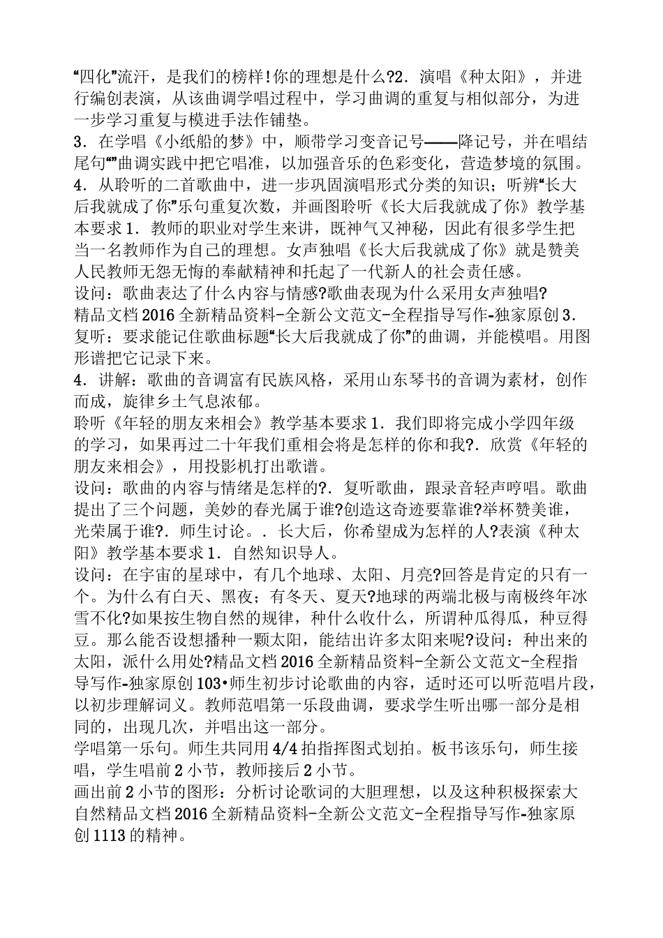 年轻的朋友音乐教案_第3页