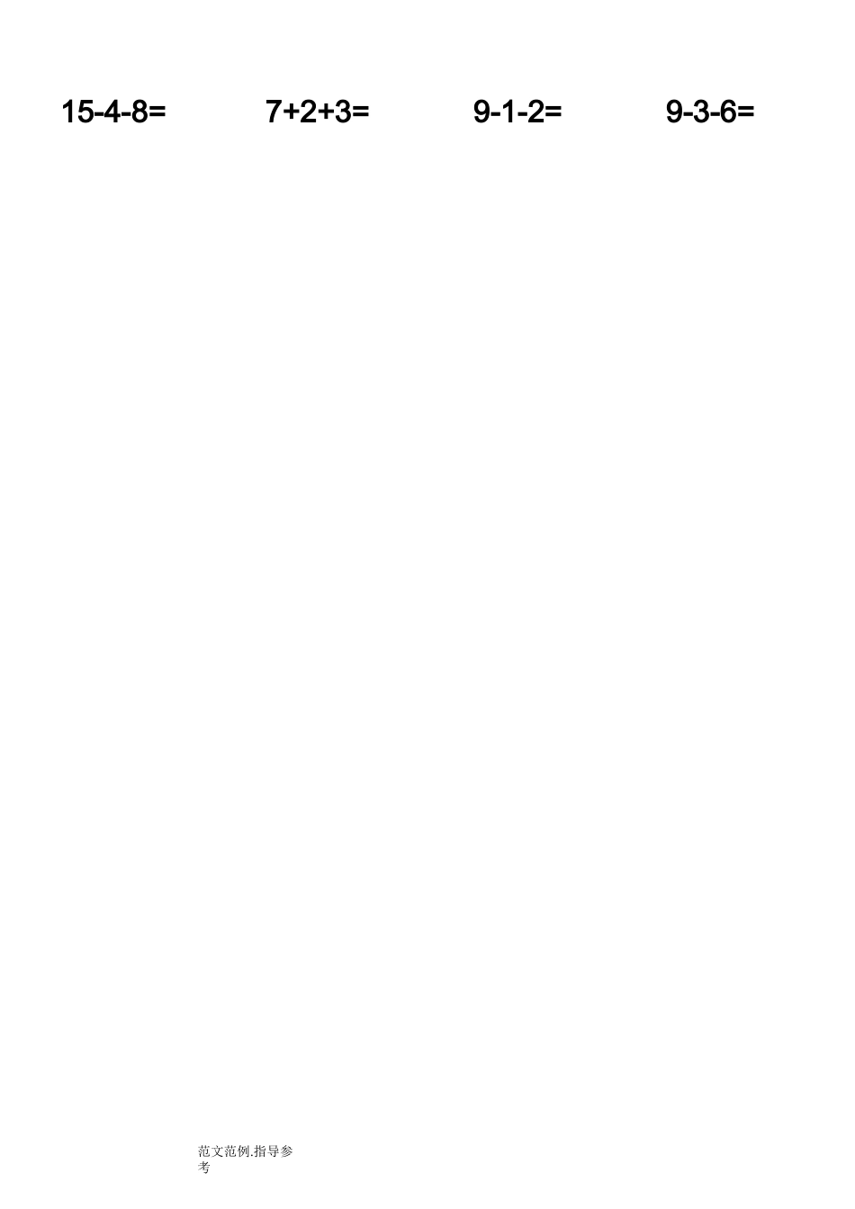 20以内加减法混合测试题[卷]_第2页