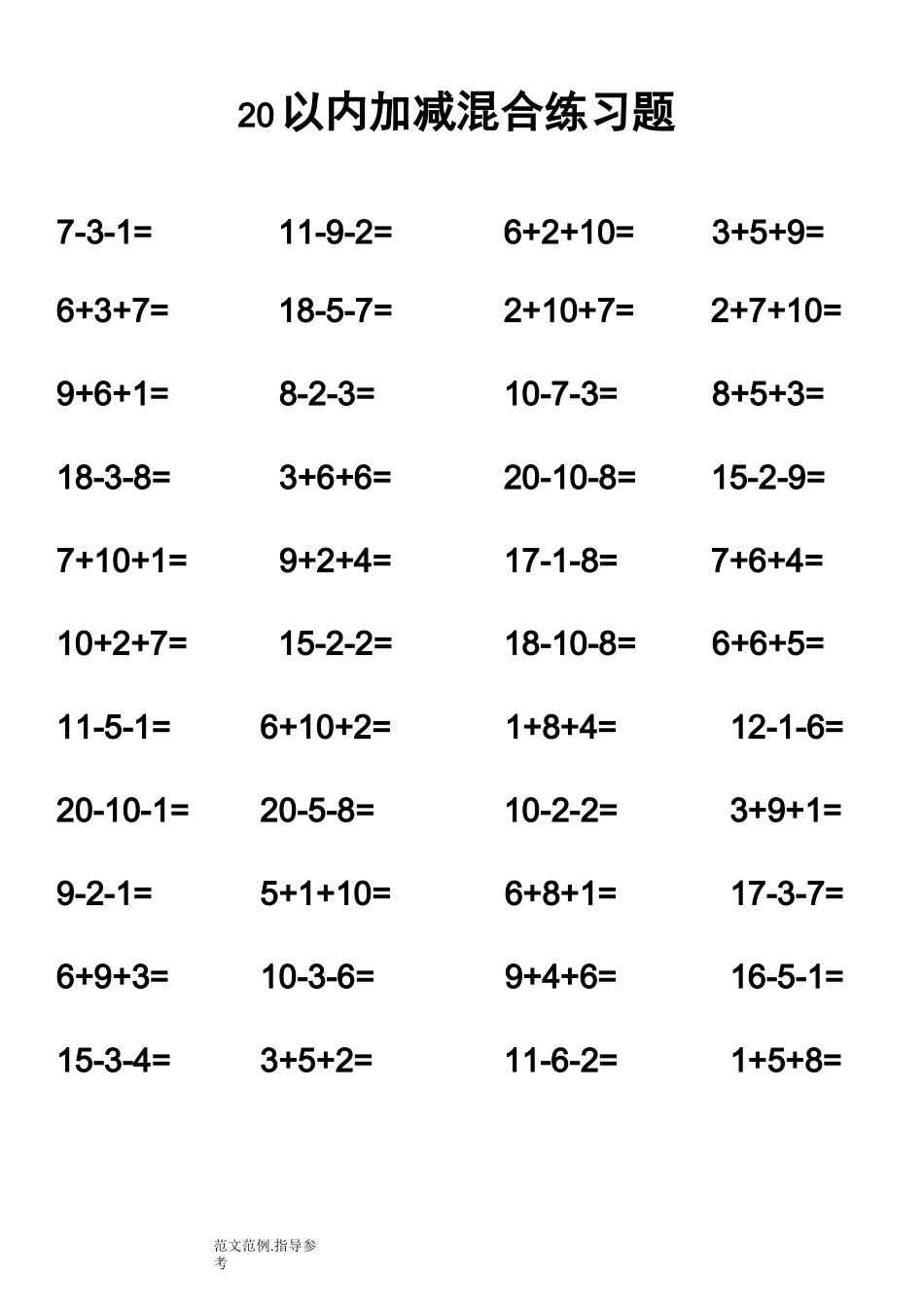 20以内加减法混合测试题[卷]_第3页