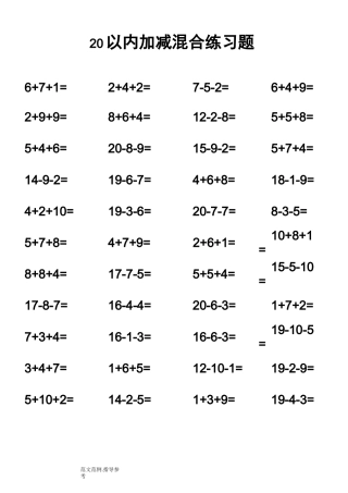 20以内加减法混合测试题[卷]