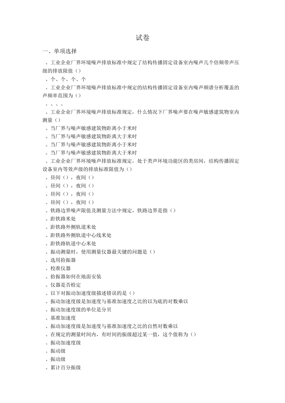 噪声监测题库 终试卷B(终)_第1页