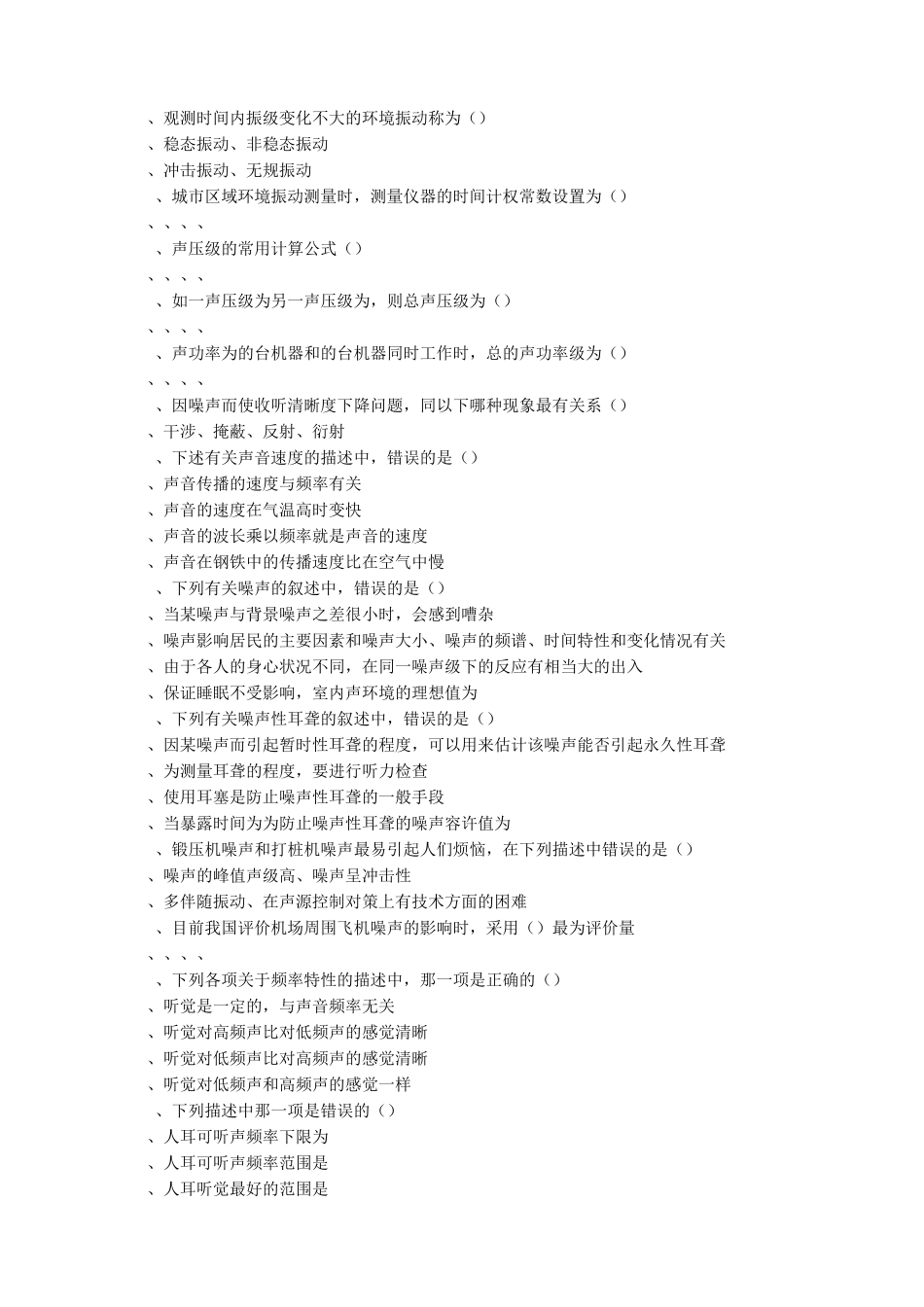 噪声监测题库 终试卷B(终)_第2页