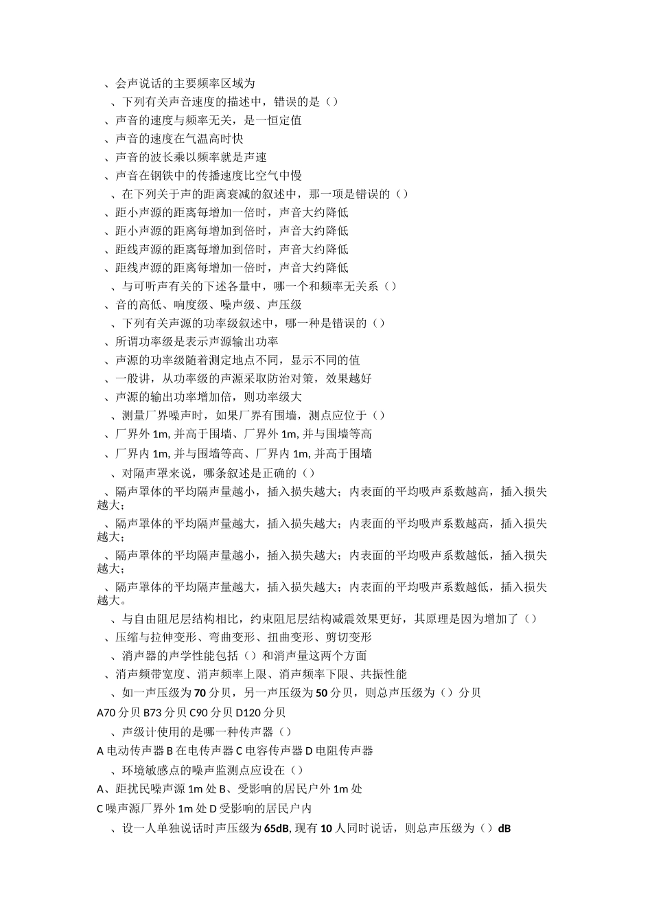 噪声监测题库 终试卷B(终)_第3页