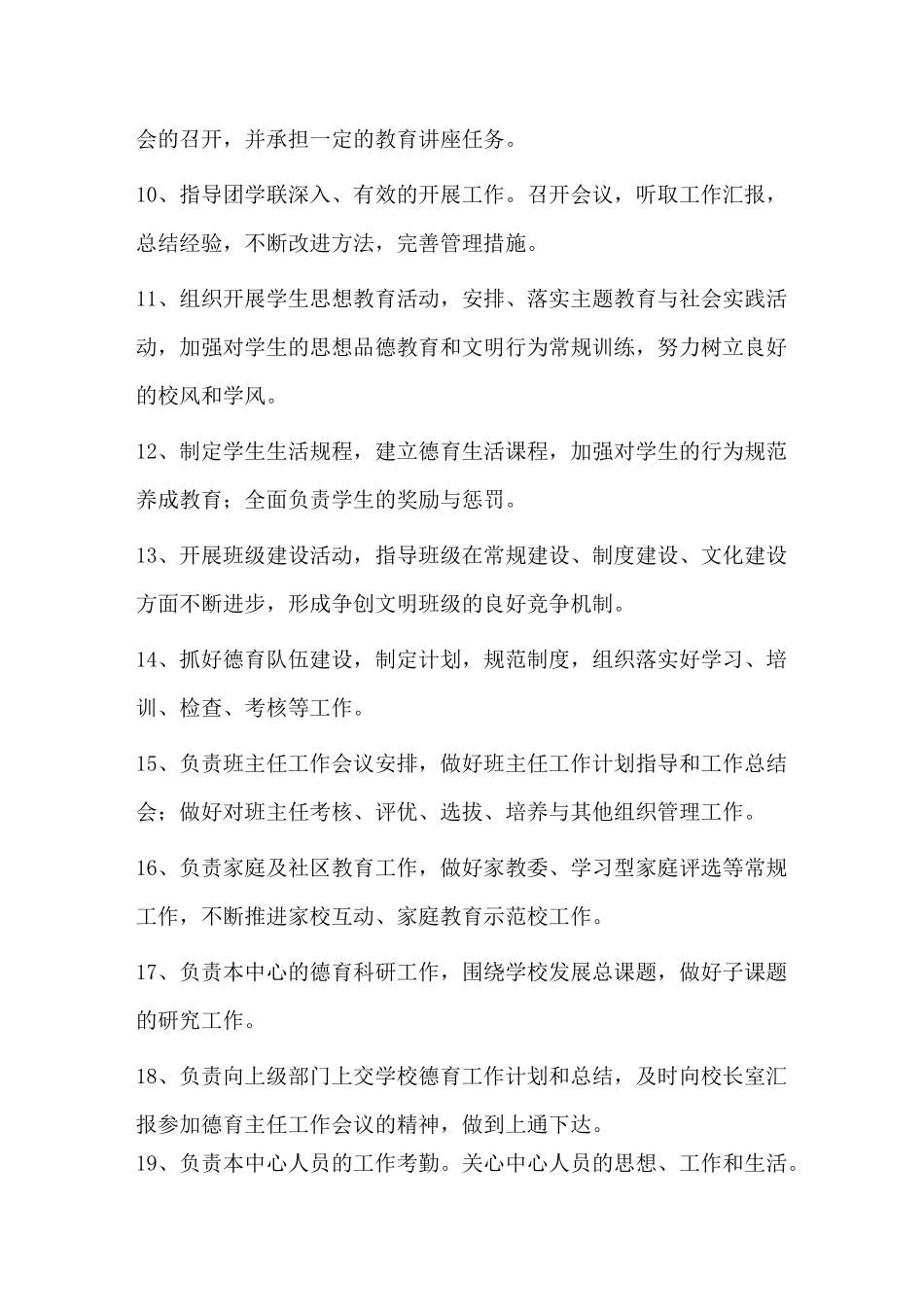 学校学生服务中心岗位职责_第2页