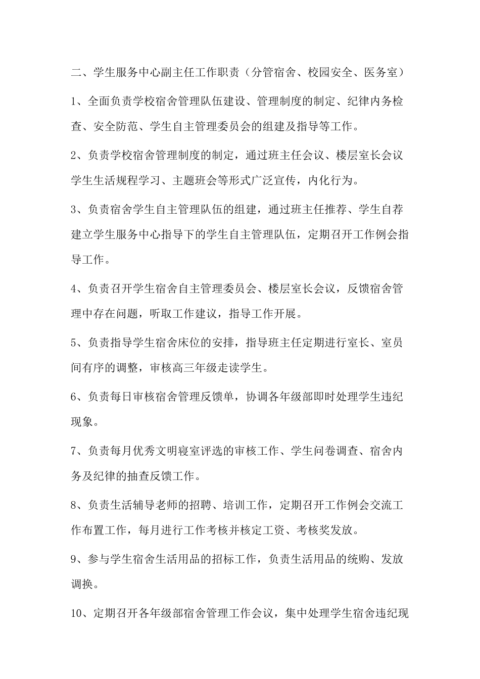 学校学生服务中心岗位职责_第3页